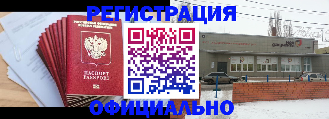 временная регистрация для школы в Волгограде
