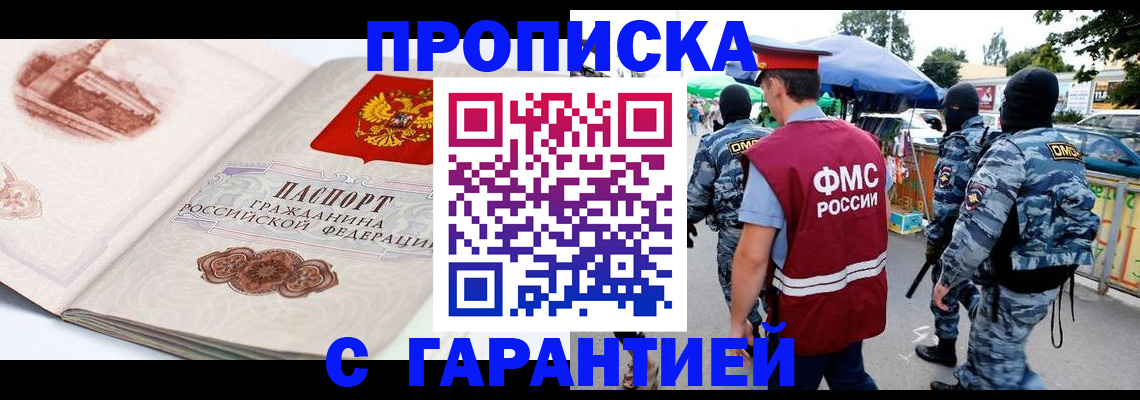 прописка паспорт в Волгограде