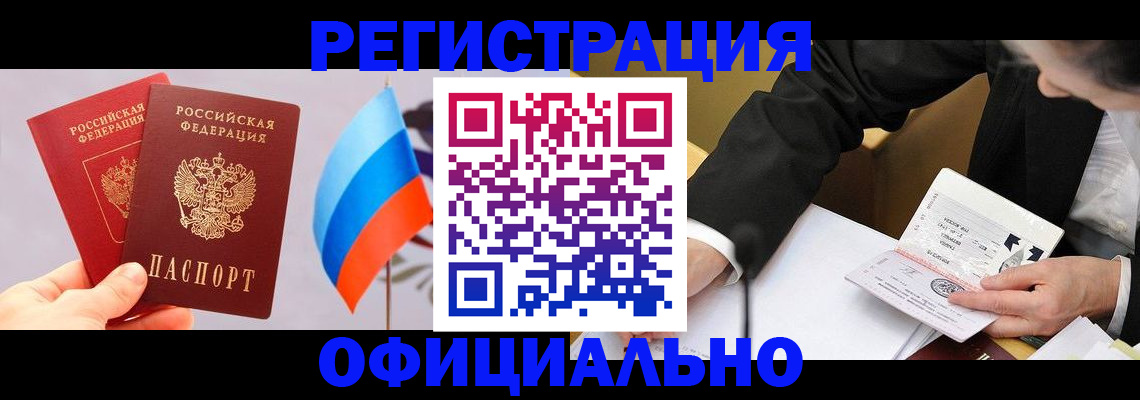 миграционный учет в Волгограде