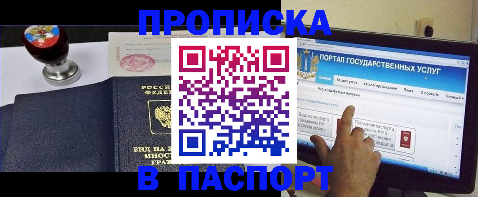прописка 2025 в Волгограде