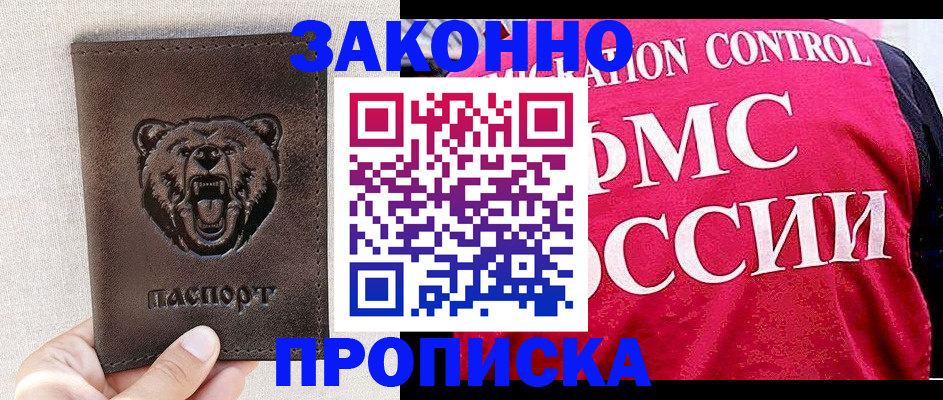 временная прописка в Волгограде